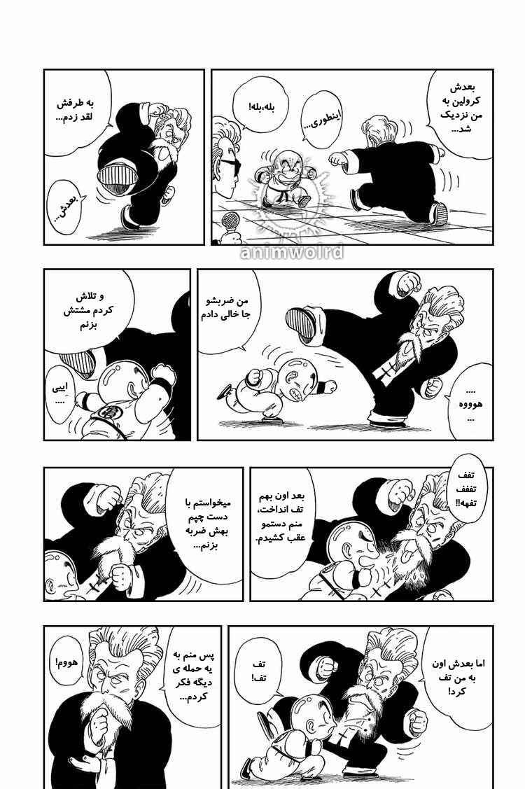Dragon Ball Chapter 42 - Page 8