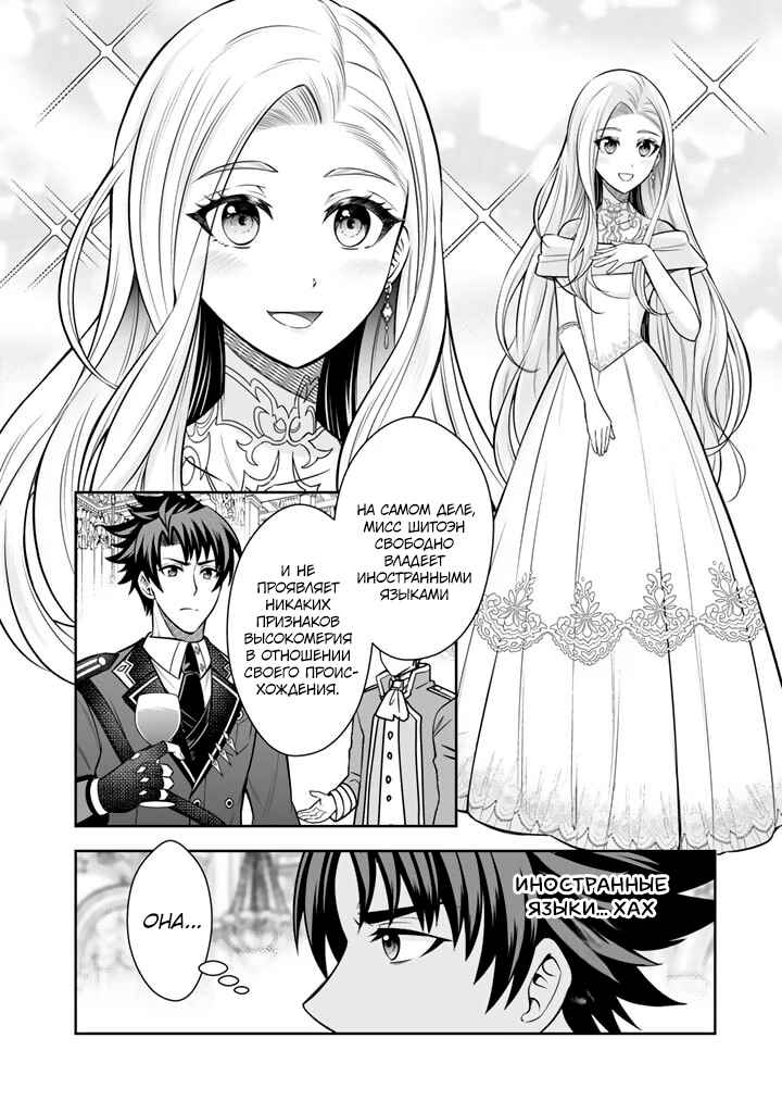 Rinkoku kara Kita Yome ga Kawaisugite Doushiyou Chapter 6 - Page 10