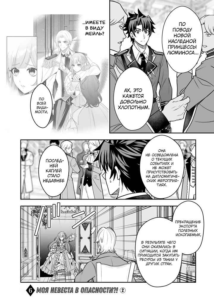 Rinkoku kara Kita Yome ga Kawaisugite Doushiyou Chapter 6 - Page 12