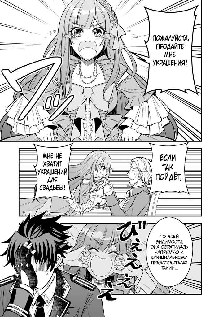 Rinkoku kara Kita Yome ga Kawaisugite Doushiyou Chapter 6 - Page 13