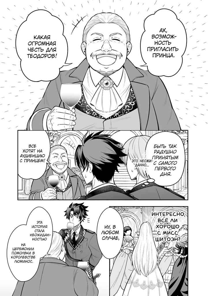 Rinkoku kara Kita Yome ga Kawaisugite Doushiyou Chapter 6 - Page 5