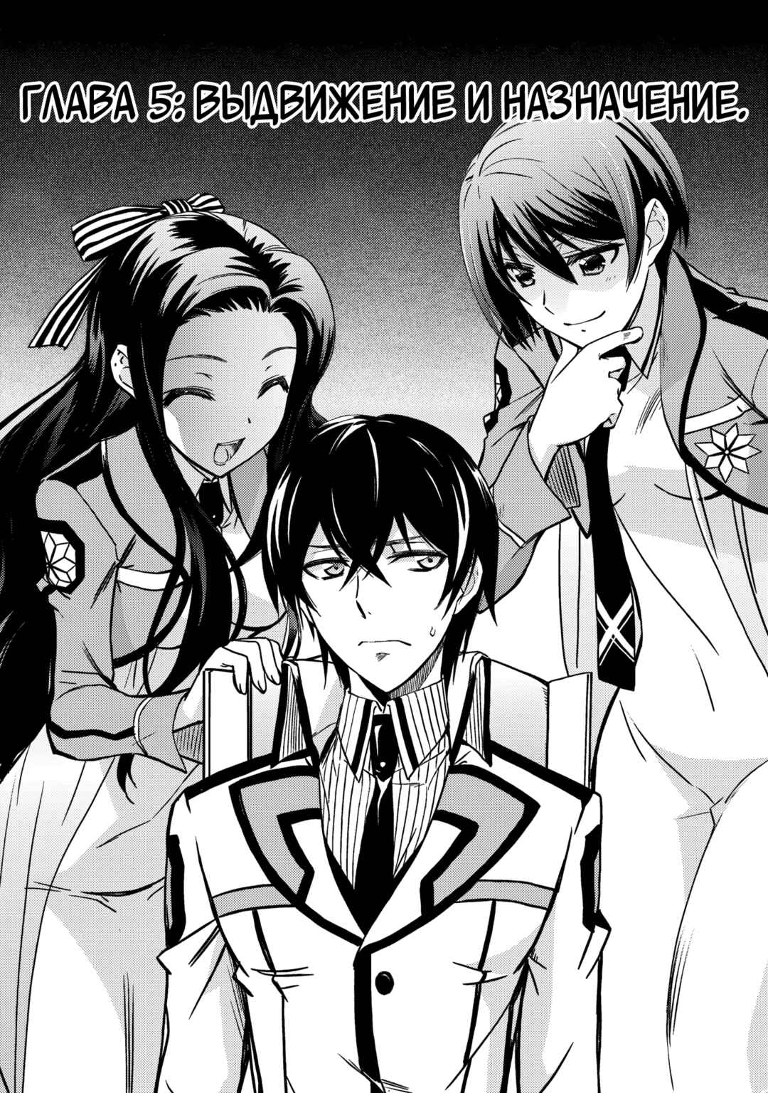 Mahouka Koukou no Rettousei - Nyuugaku-hen Chapter 5 - Page 1