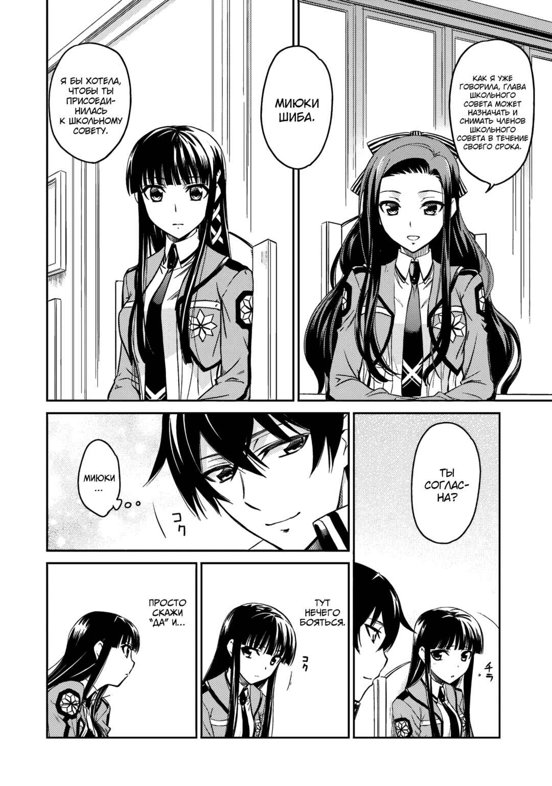 Mahouka Koukou no Rettousei - Nyuugaku-hen Chapter 5 - Page 10