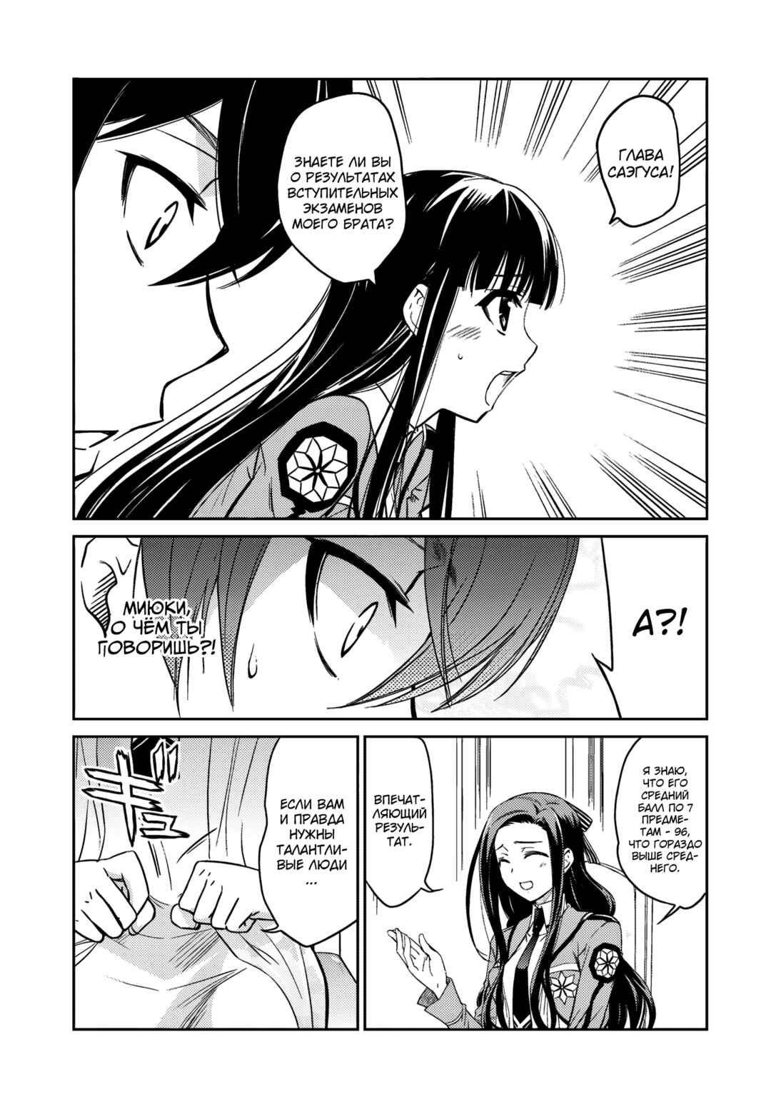 Mahouka Koukou no Rettousei - Nyuugaku-hen Chapter 5 - Page 11
