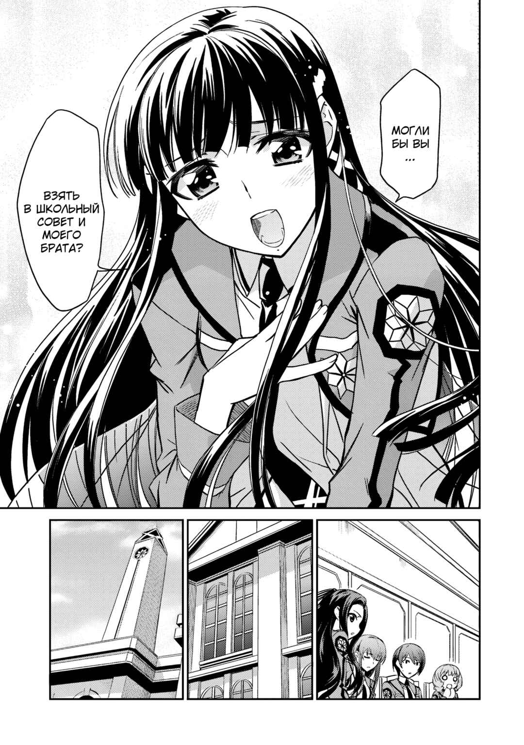 Mahouka Koukou no Rettousei - Nyuugaku-hen Chapter 5 - Page 13
