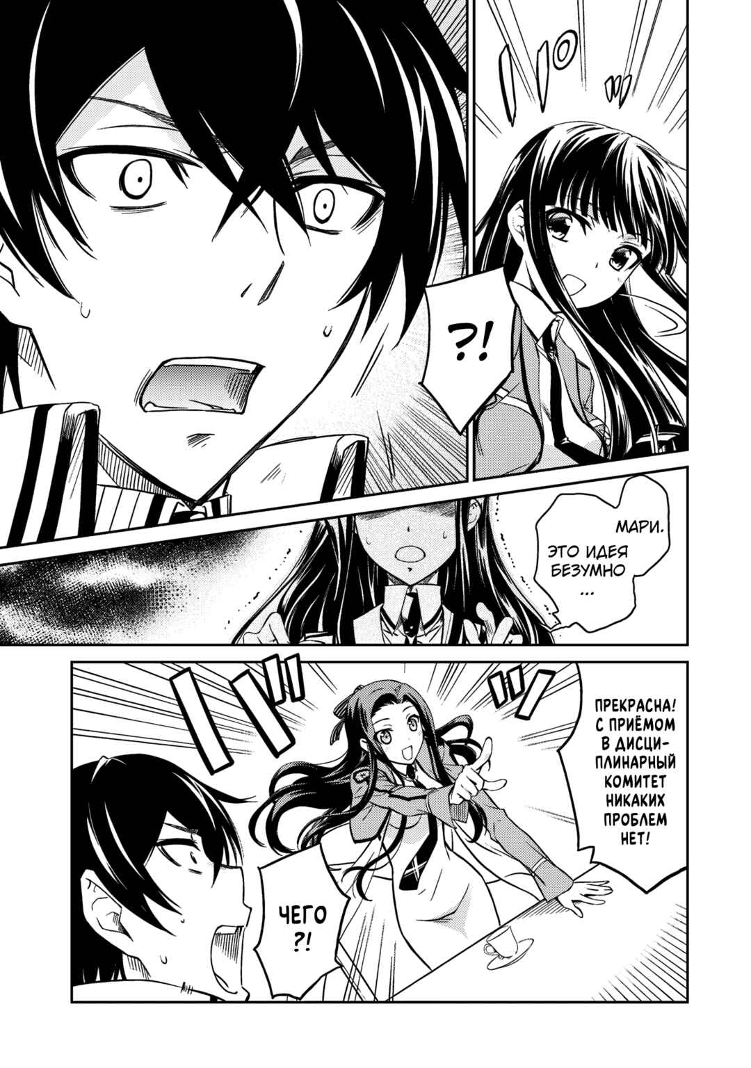 Mahouka Koukou no Rettousei - Nyuugaku-hen Chapter 5 - Page 17