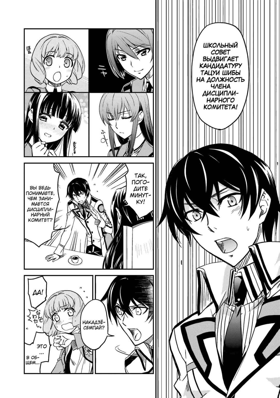 Mahouka Koukou no Rettousei - Nyuugaku-hen Chapter 5 - Page 18