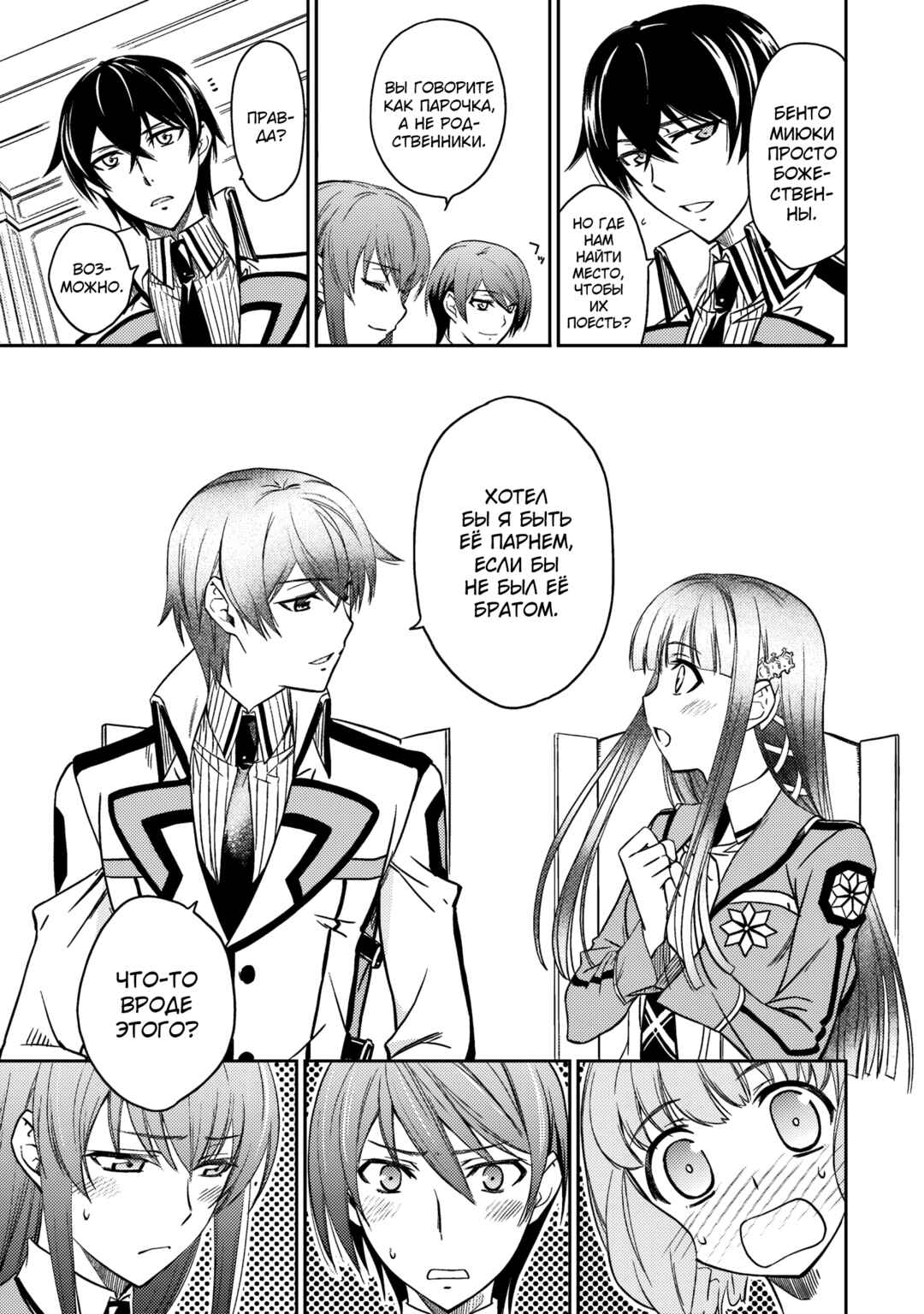 Mahouka Koukou no Rettousei - Nyuugaku-hen Chapter 5 - Page 7