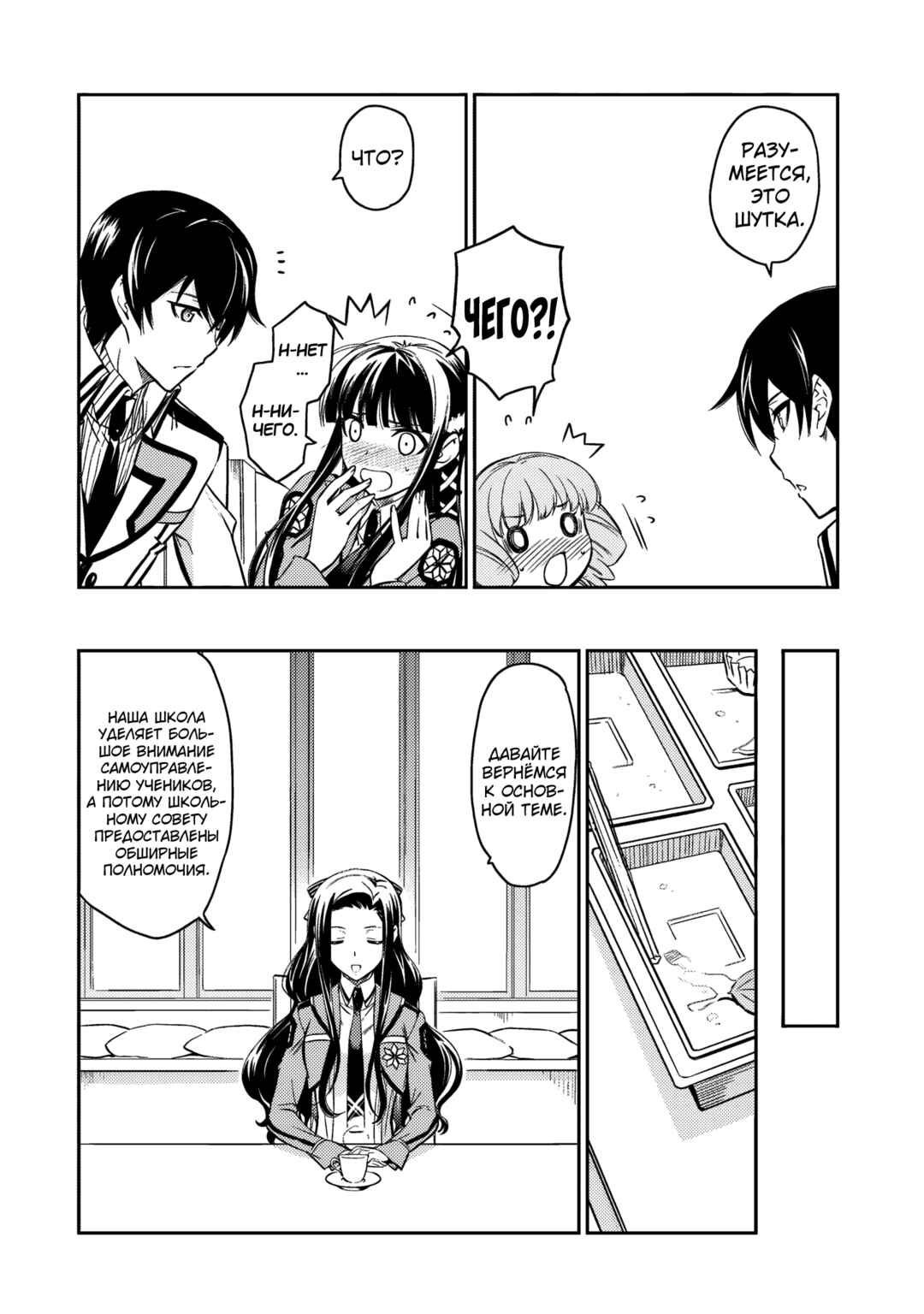 Mahouka Koukou no Rettousei - Nyuugaku-hen Chapter 5 - Page 8