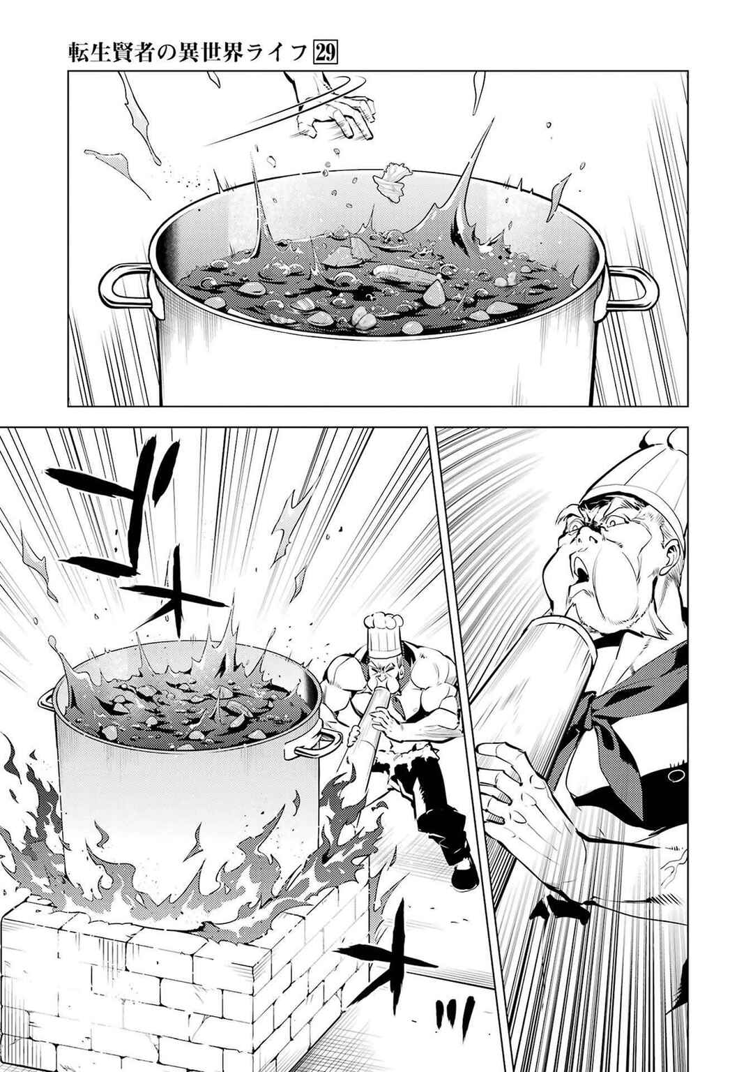 Tensei Kenja no Isekai Life ~Dai ni no Shokugyou wo Ete, Sekai Saikyou ni Narimashita~ Chapter 86.1 - Page 17