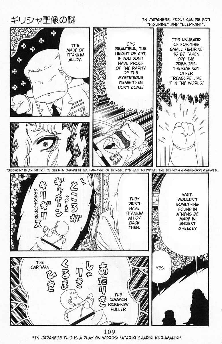 Patalliro! Chapter Mystery of the Greek Icon - Page 11