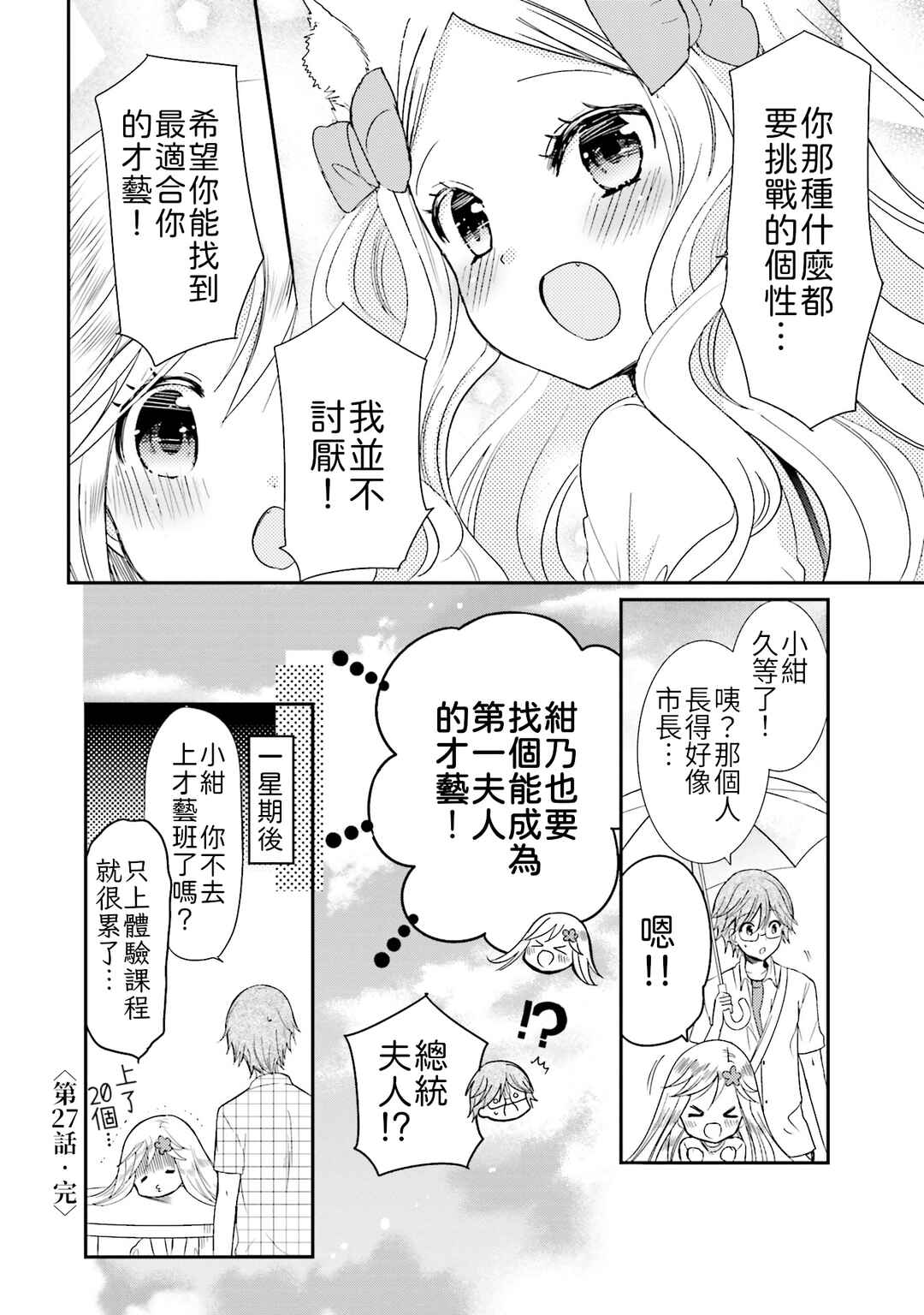Kitsune to Pancake Chapter 27 - Page 12