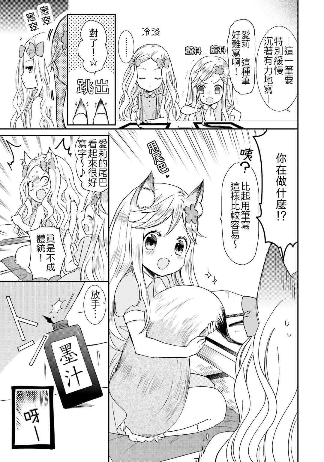 Kitsune to Pancake Chapter 27 - Page 3