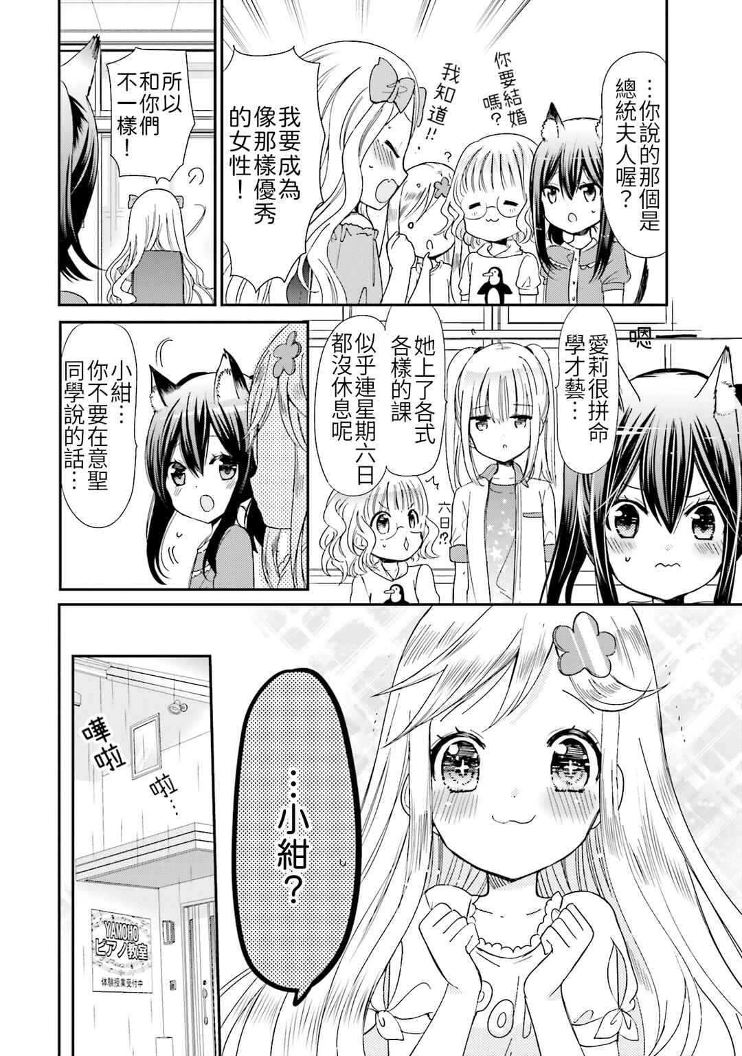 Kitsune to Pancake Chapter 27 - Page 6