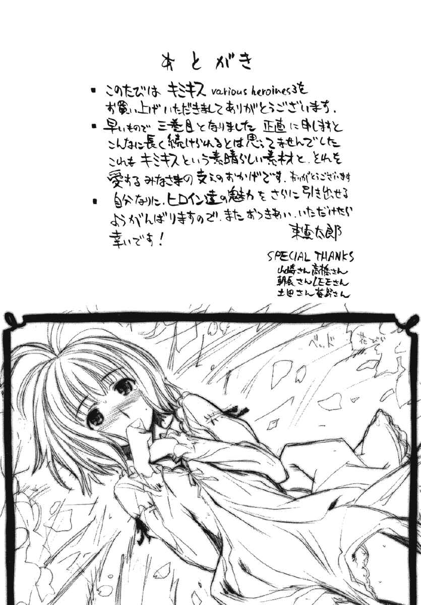 KimiKiss: Various Heroines Chapter 26.5 - Page 37