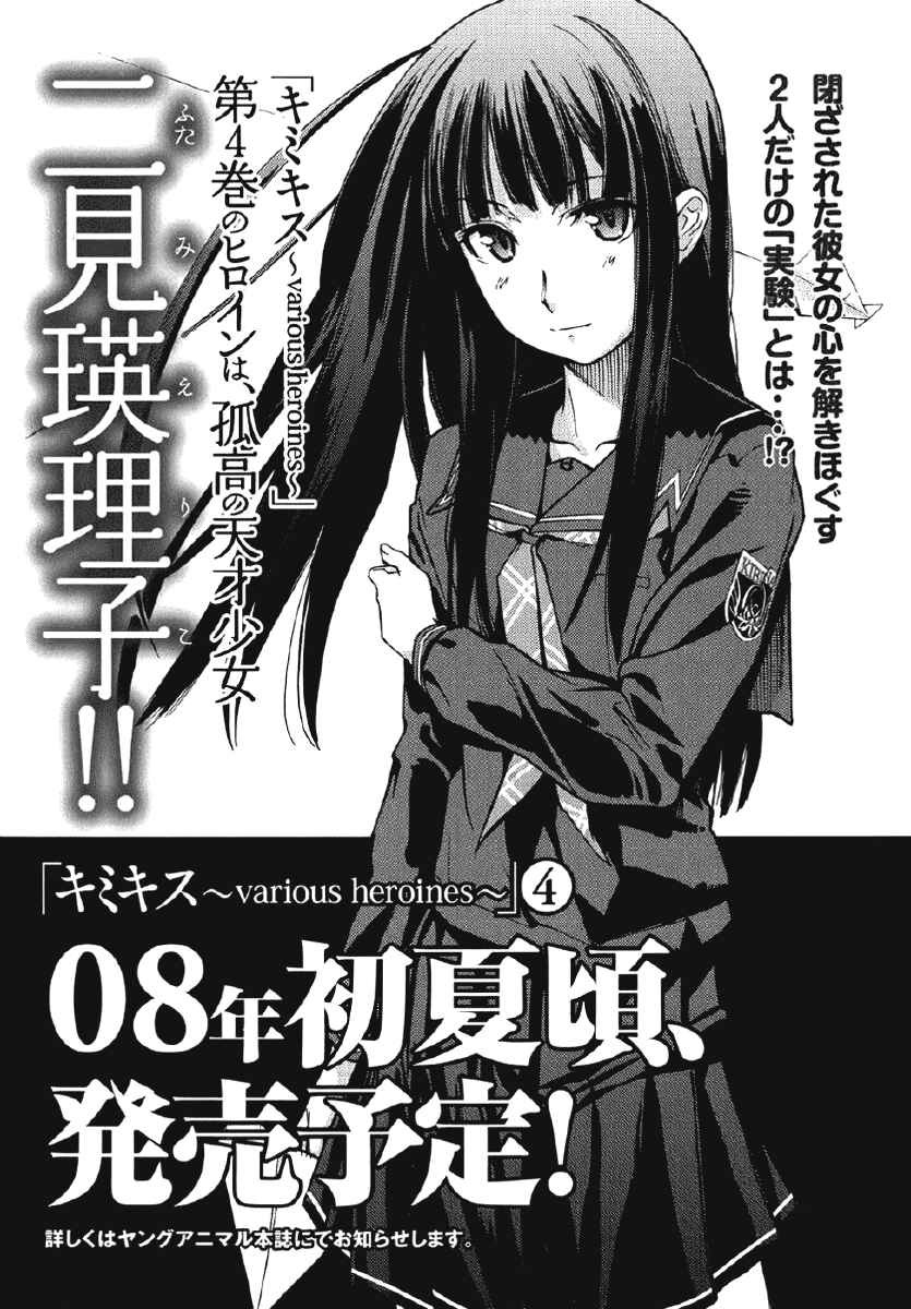 KimiKiss: Various Heroines Chapter 26.5 - Page 39