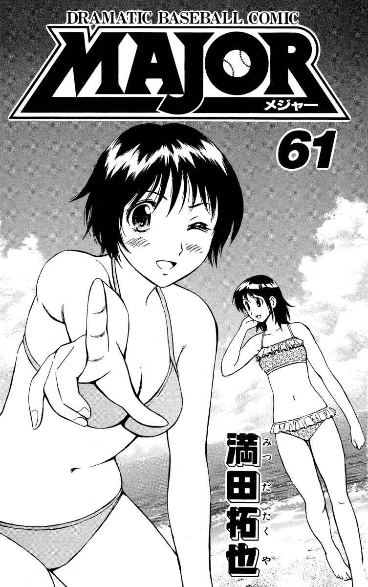 Major Chapter 568 - Page 2
