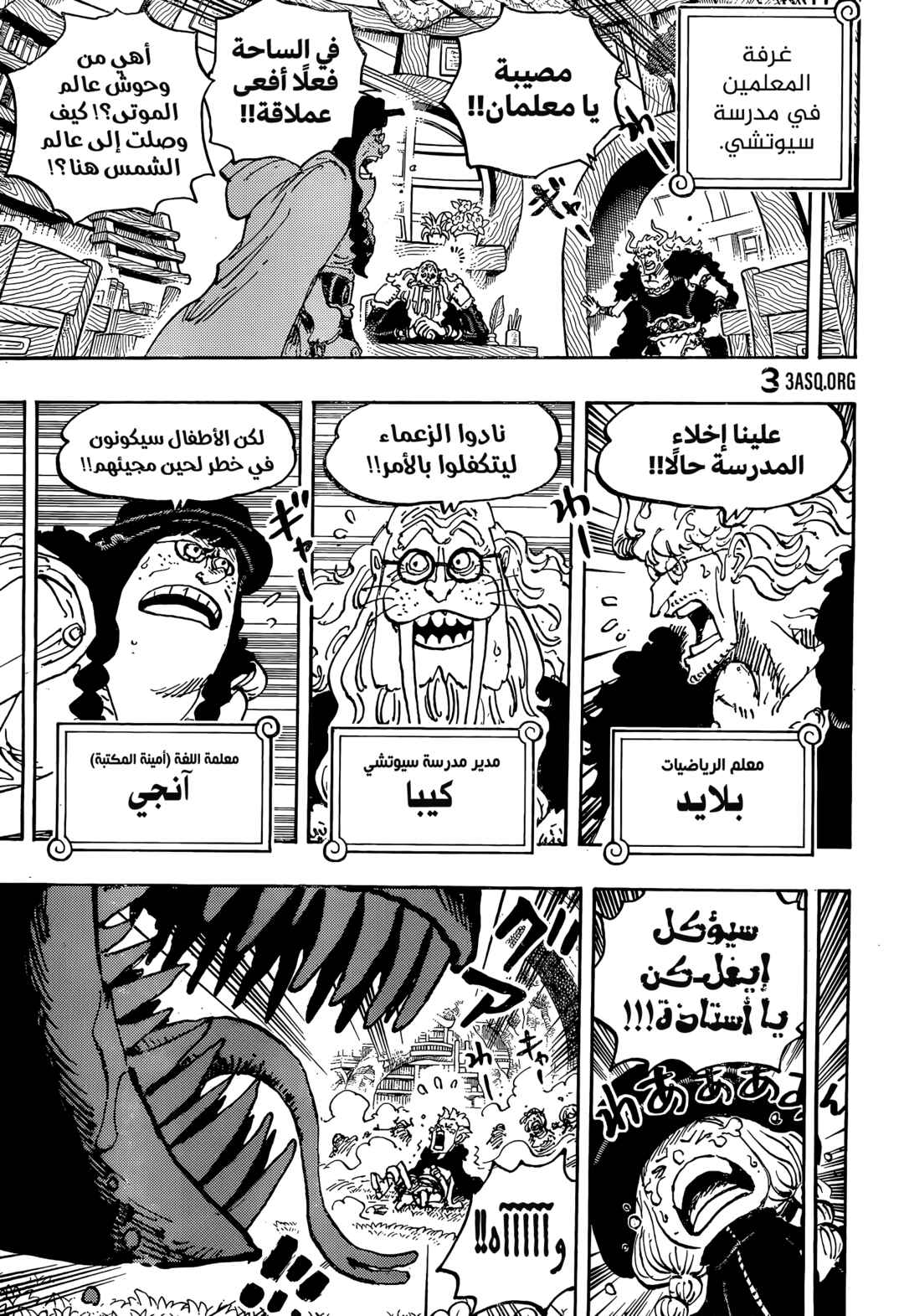 One Piece Chapter 1142 - Page 3