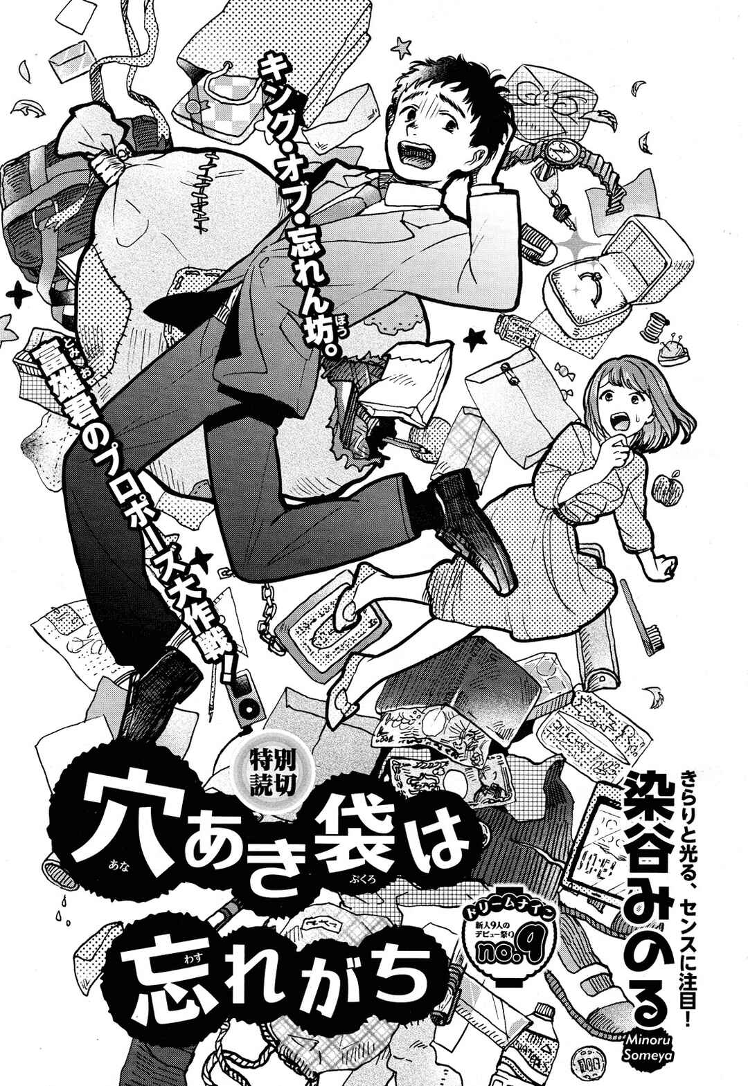 Anaaki-bukuro wa Wasuregachi Chapter ? - Page 4