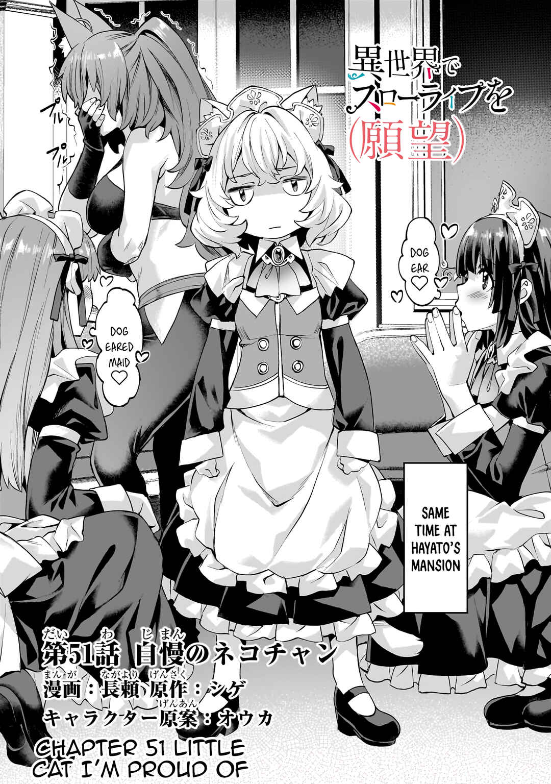 Isekai de Slow Life o (Ganbou) Chapter 51 - Page 3