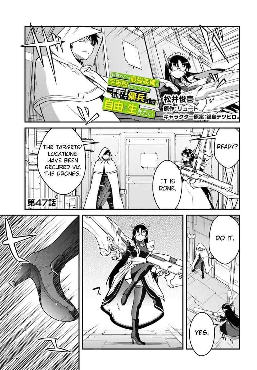 Mezametara Saikyou Soubi to Uchuusen-mochi datta node, Ikkodate Mezashite Youhei to shite Jiyuu ni Ikitai Chapter 47.1 - Page 1