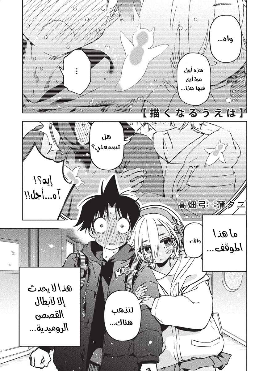 Kakunaru Ue wa Chapter 38 - Page 1