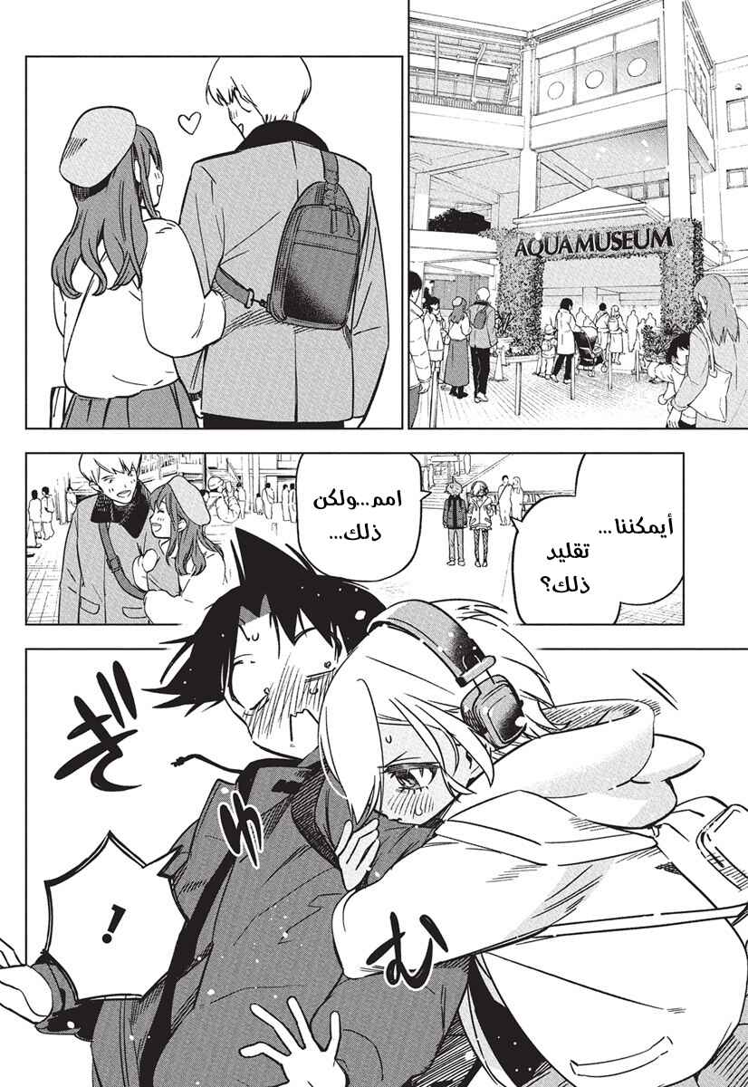 Kakunaru Ue wa Chapter 38 - Page 10