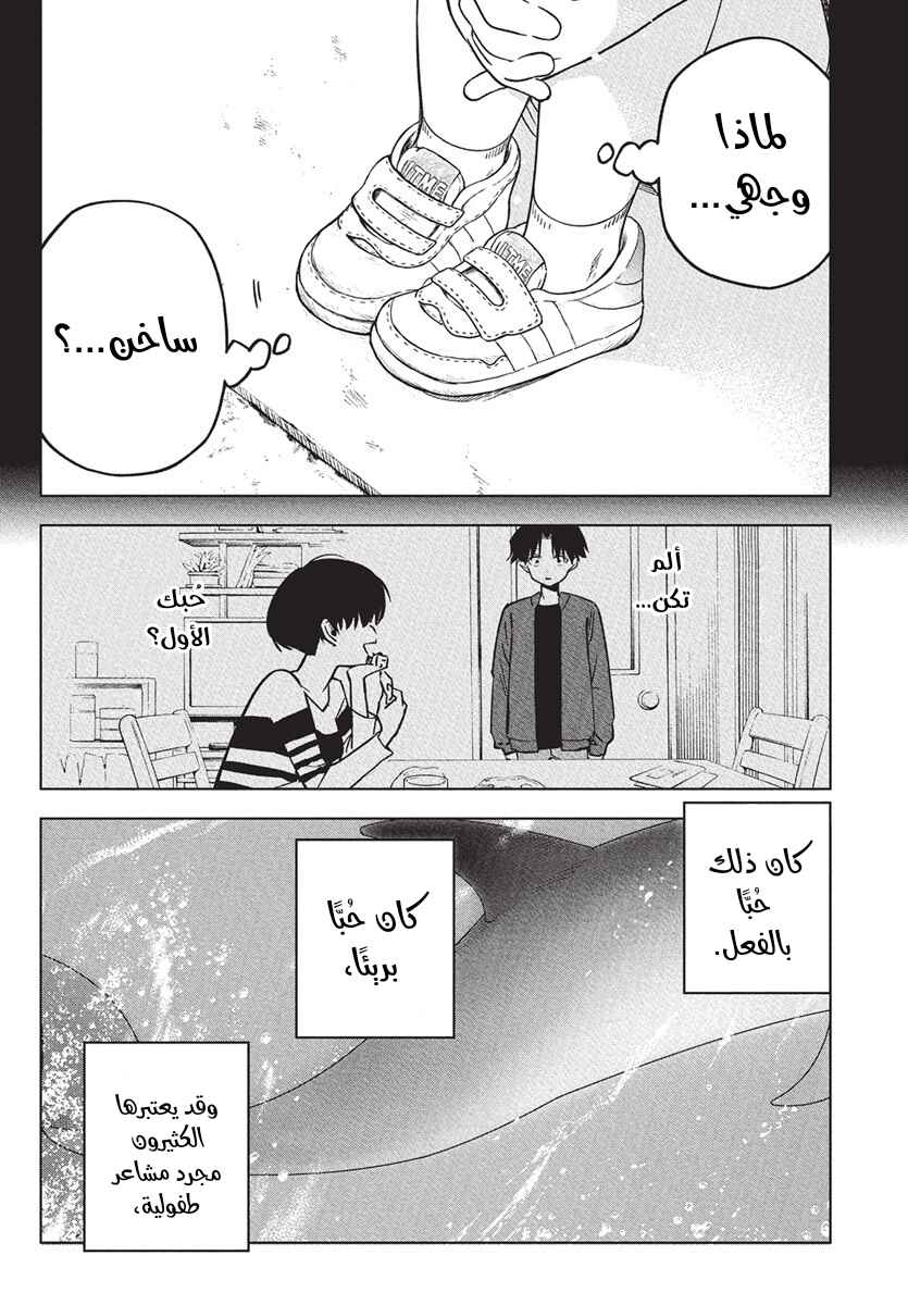 Kakunaru Ue wa Chapter 38 - Page 26