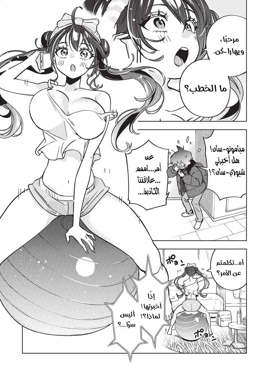 Kakunaru Ue wa Chapter 38 - Page 3
