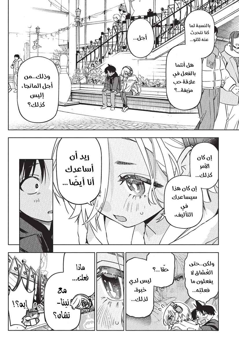 Kakunaru Ue wa Chapter 38 - Page 6