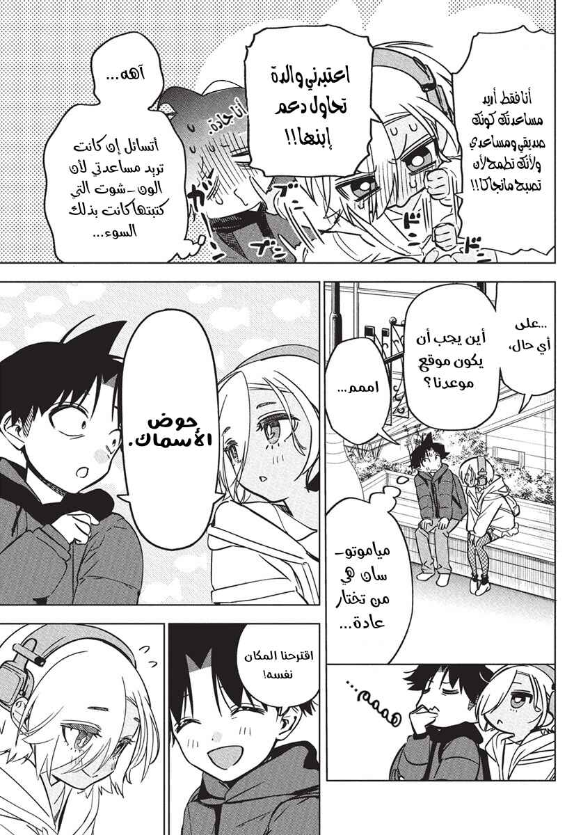 Kakunaru Ue wa Chapter 38 - Page 9