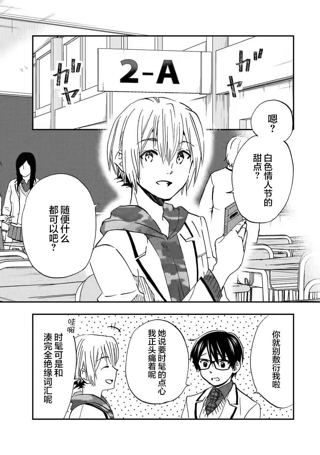 Ore wa Shiranai Uchi ni Gakkouichi no Bishoujo wo Kudoiteita Rashii: Baito-saki no Soudan Aite ni Ore no Omoibito no Hanashi wo Suru to Kanojo wa Nazeka Terehajimeru Chapter 35 - Page 1
