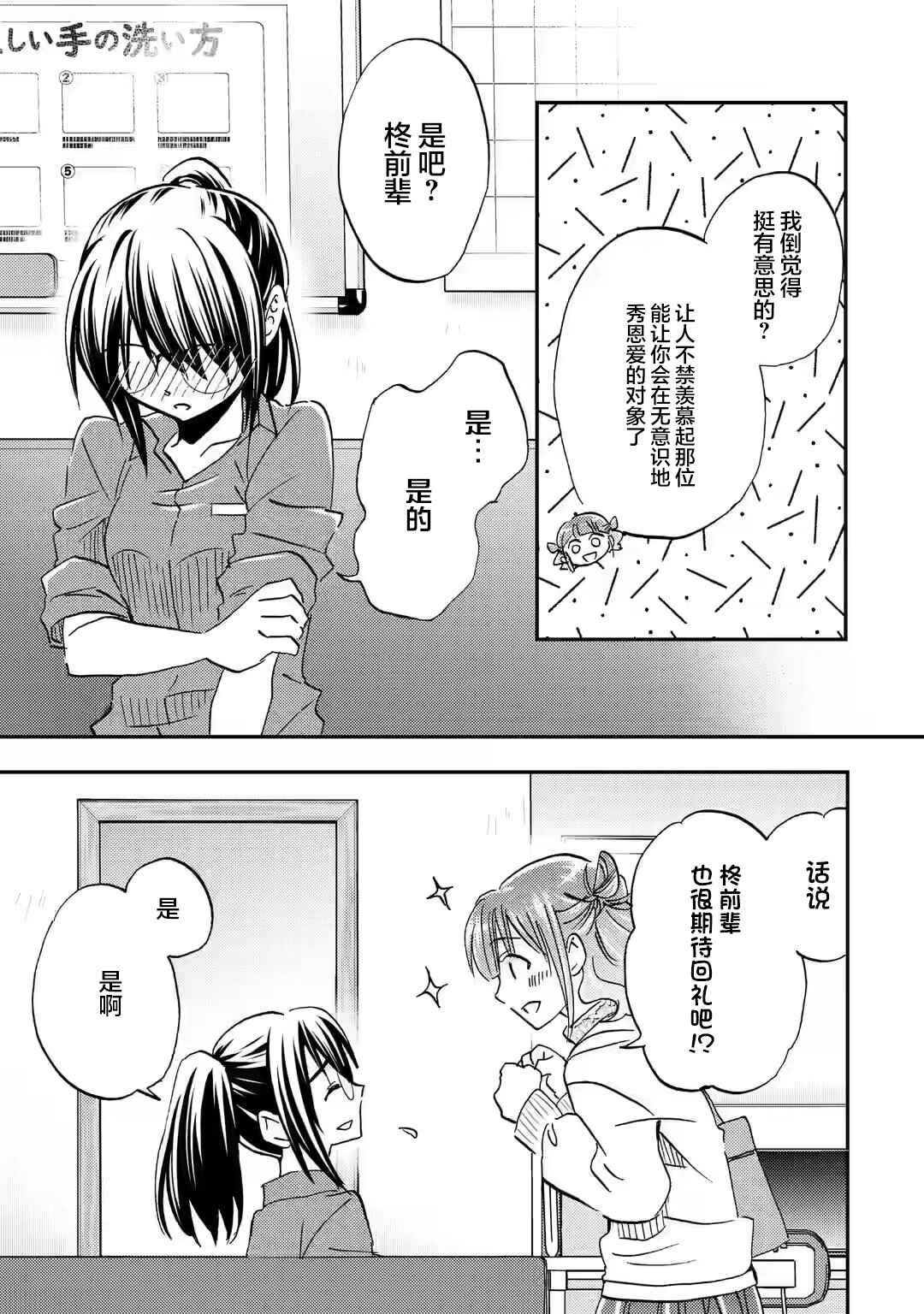 Ore wa Shiranai Uchi ni Gakkouichi no Bishoujo wo Kudoiteita Rashii: Baito-saki no Soudan Aite ni Ore no Omoibito no Hanashi wo Suru to Kanojo wa Nazeka Terehajimeru Chapter 35 - Page 11