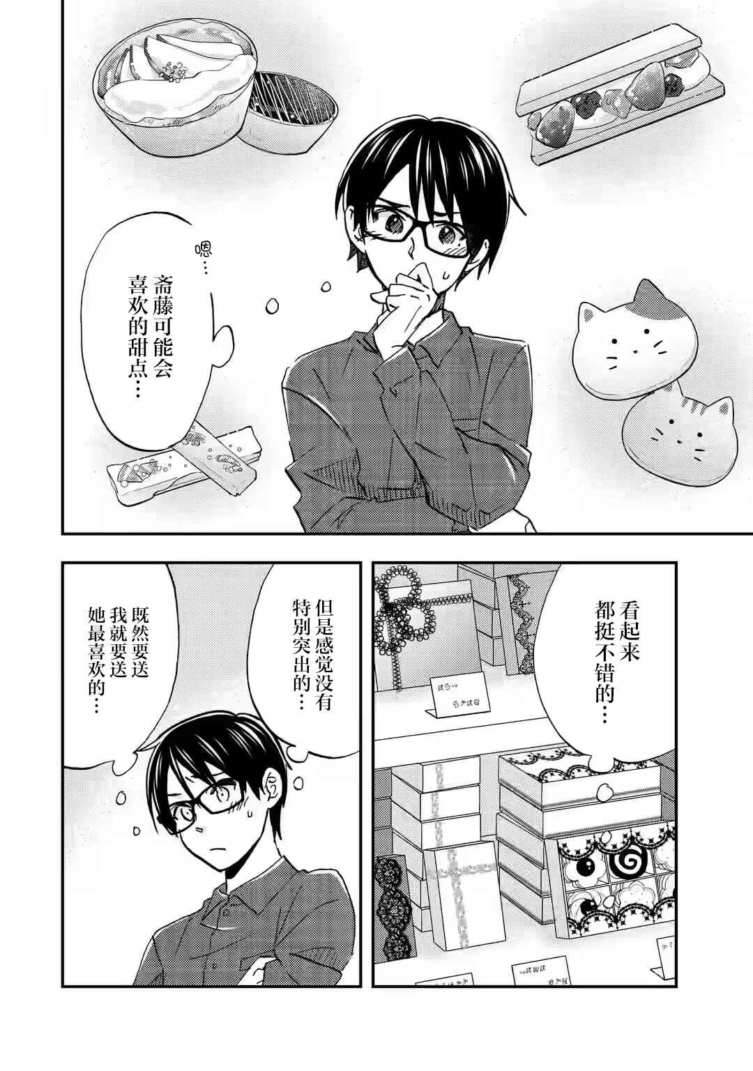 Ore wa Shiranai Uchi ni Gakkouichi no Bishoujo wo Kudoiteita Rashii: Baito-saki no Soudan Aite ni Ore no Omoibito no Hanashi wo Suru to Kanojo wa Nazeka Terehajimeru Chapter 35 - Page 14