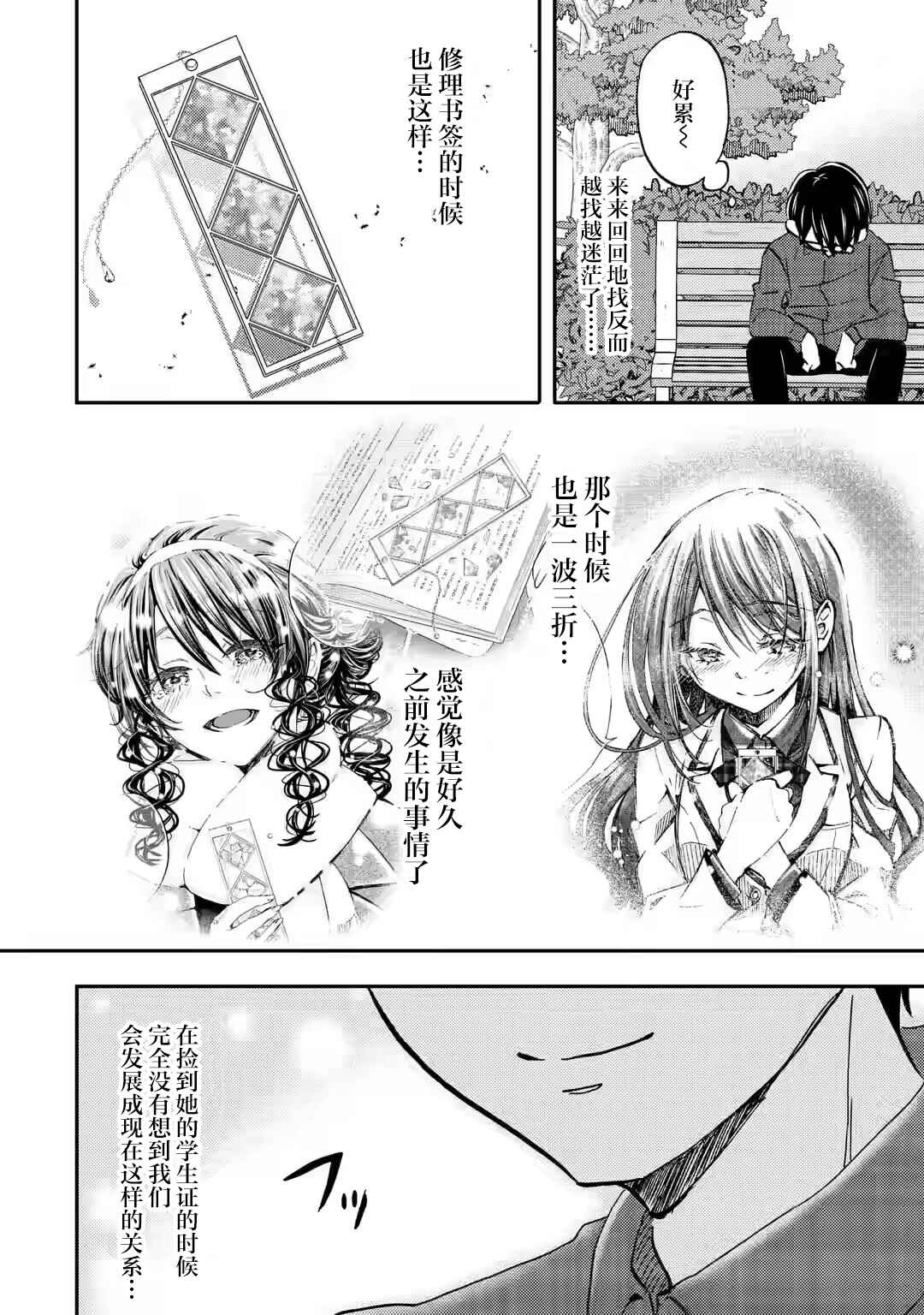 Ore wa Shiranai Uchi ni Gakkouichi no Bishoujo wo Kudoiteita Rashii: Baito-saki no Soudan Aite ni Ore no Omoibito no Hanashi wo Suru to Kanojo wa Nazeka Terehajimeru Chapter 35 - Page 16