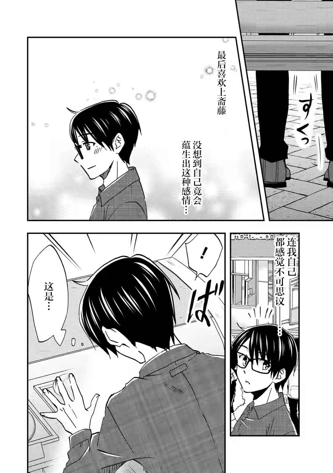Ore wa Shiranai Uchi ni Gakkouichi no Bishoujo wo Kudoiteita Rashii: Baito-saki no Soudan Aite ni Ore no Omoibito no Hanashi wo Suru to Kanojo wa Nazeka Terehajimeru Chapter 35 - Page 18