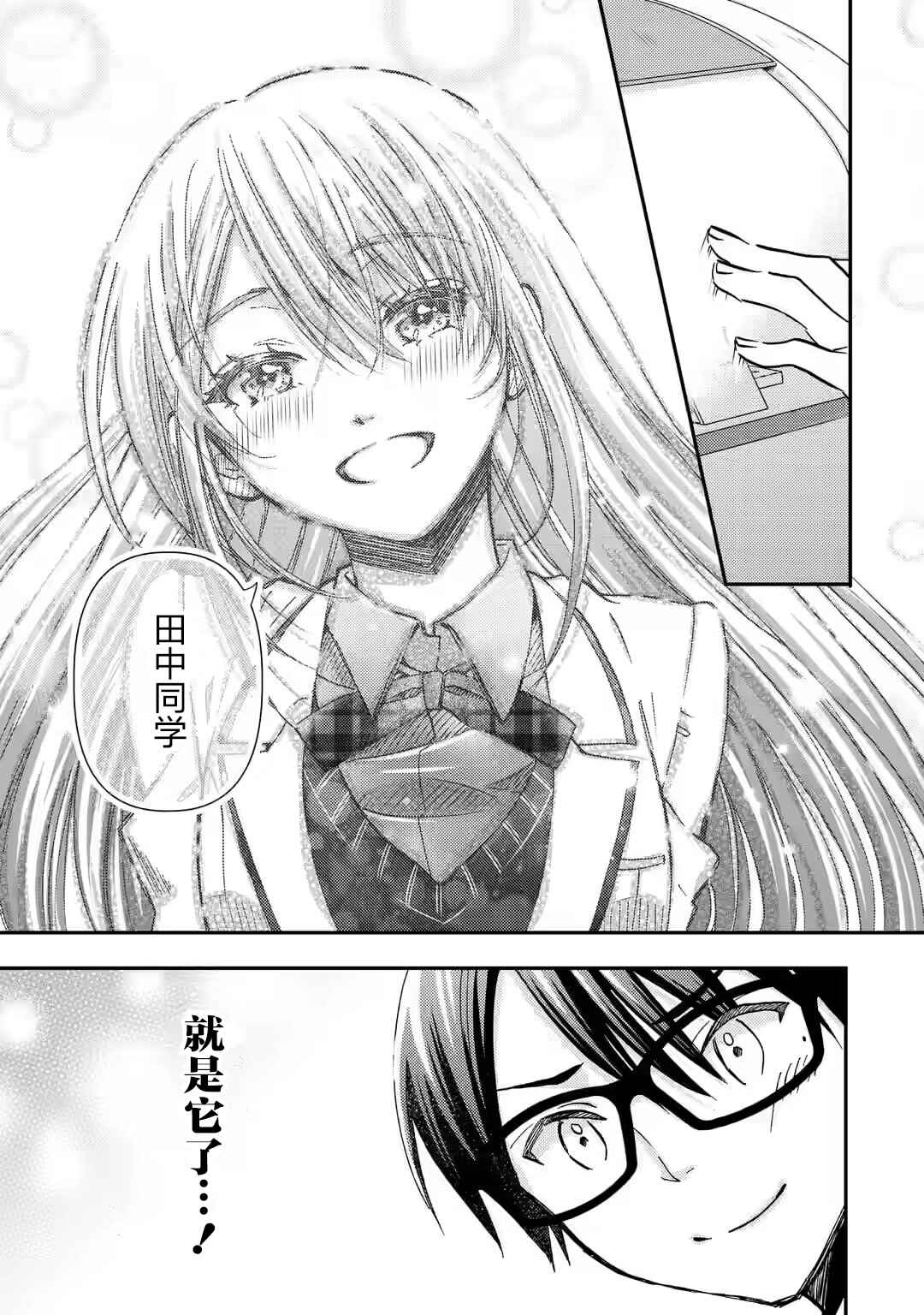 Ore wa Shiranai Uchi ni Gakkouichi no Bishoujo wo Kudoiteita Rashii: Baito-saki no Soudan Aite ni Ore no Omoibito no Hanashi wo Suru to Kanojo wa Nazeka Terehajimeru Chapter 35 - Page 19