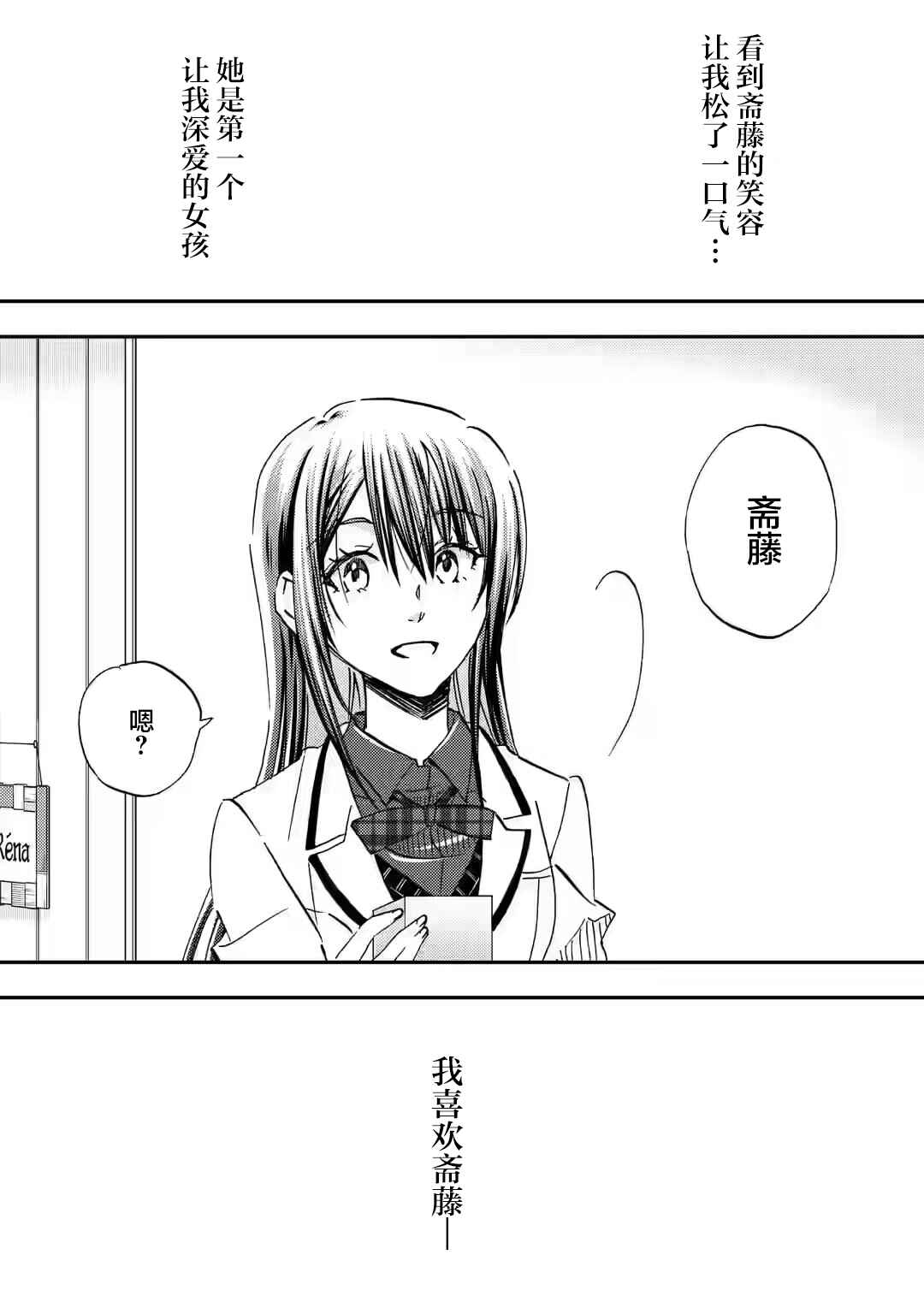 Ore wa Shiranai Uchi ni Gakkouichi no Bishoujo wo Kudoiteita Rashii: Baito-saki no Soudan Aite ni Ore no Omoibito no Hanashi wo Suru to Kanojo wa Nazeka Terehajimeru Chapter 35 - Page 28