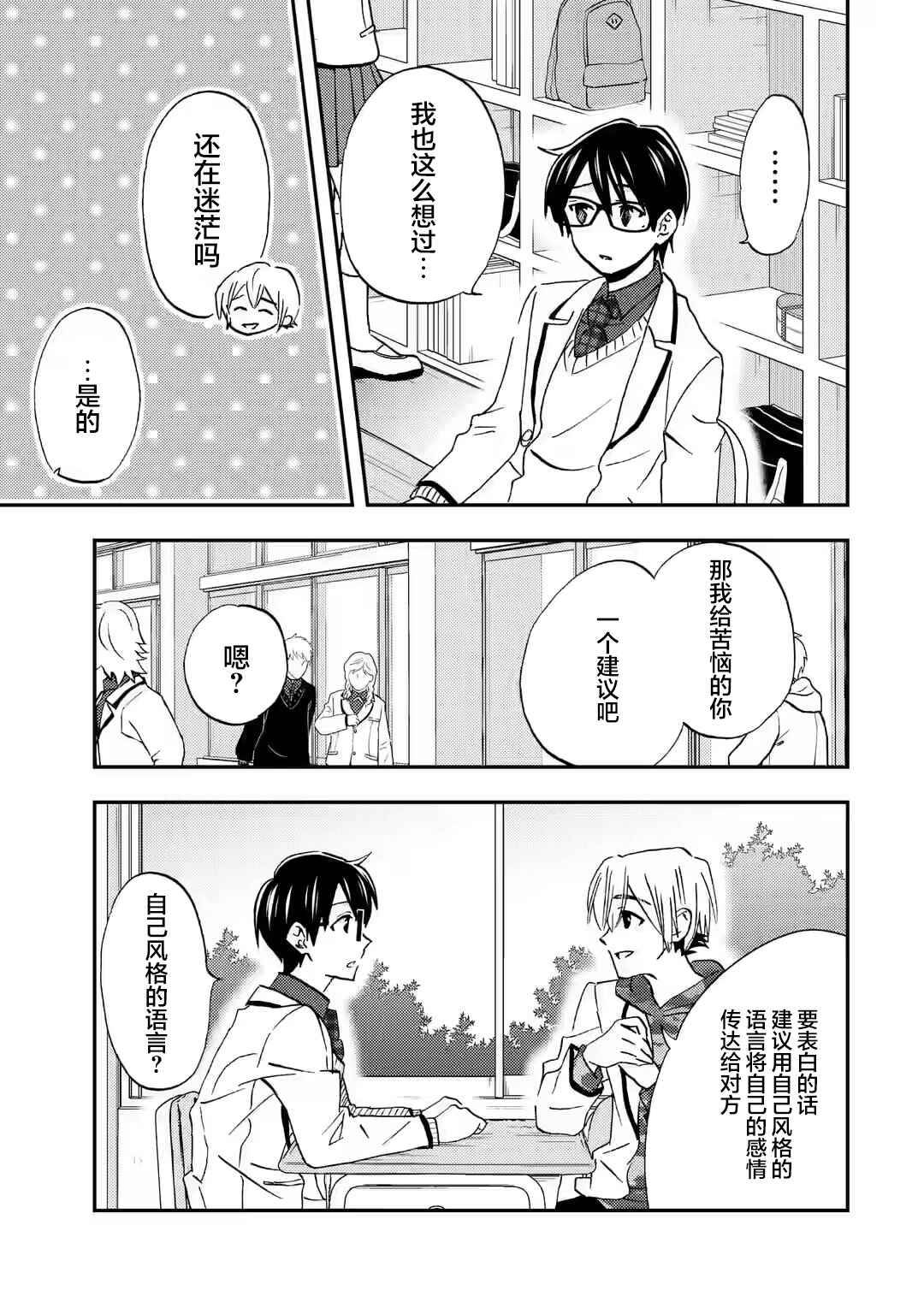 Ore wa Shiranai Uchi ni Gakkouichi no Bishoujo wo Kudoiteita Rashii: Baito-saki no Soudan Aite ni Ore no Omoibito no Hanashi wo Suru to Kanojo wa Nazeka Terehajimeru Chapter 35 - Page 3