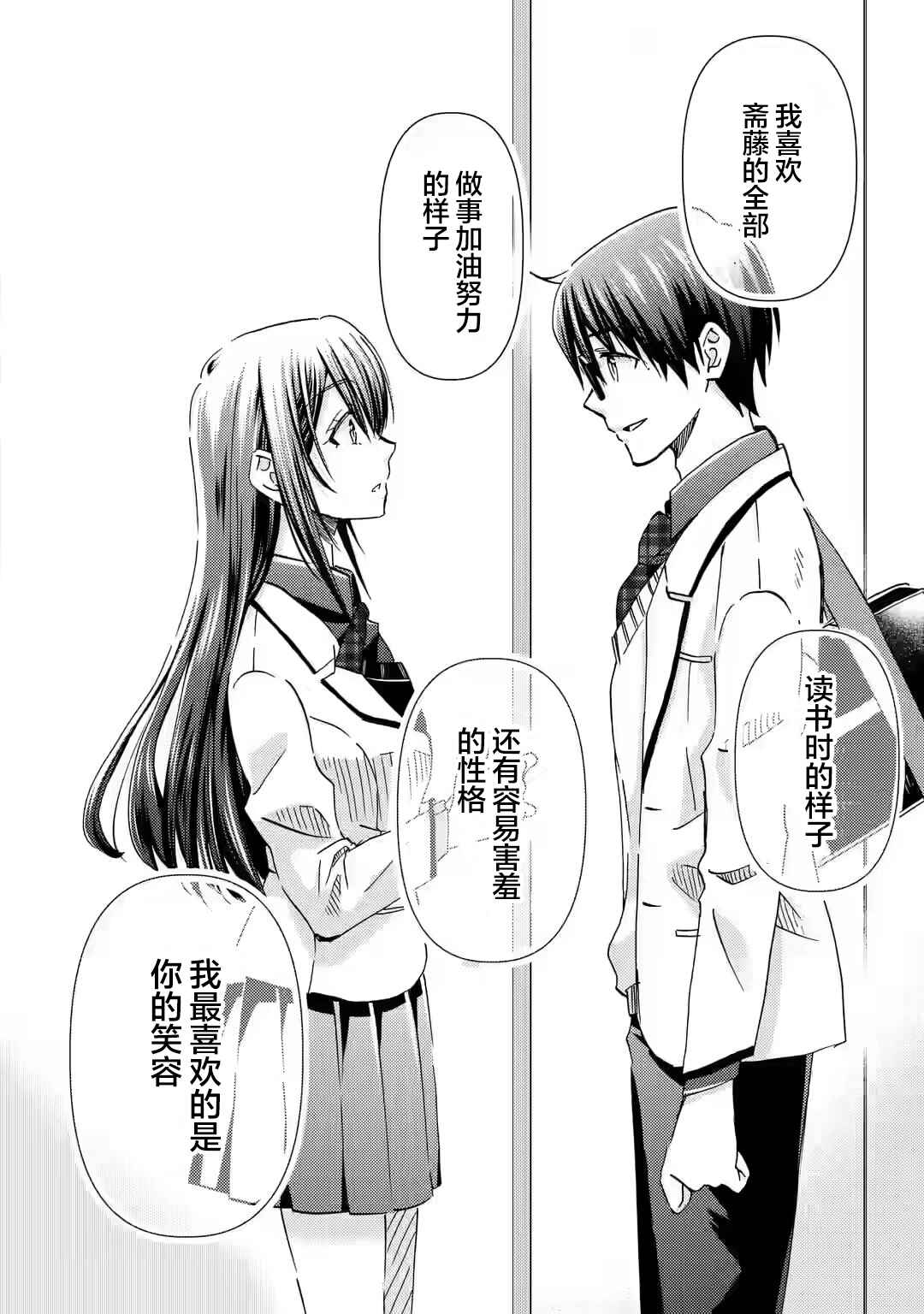 Ore wa Shiranai Uchi ni Gakkouichi no Bishoujo wo Kudoiteita Rashii: Baito-saki no Soudan Aite ni Ore no Omoibito no Hanashi wo Suru to Kanojo wa Nazeka Terehajimeru Chapter 35 - Page 30