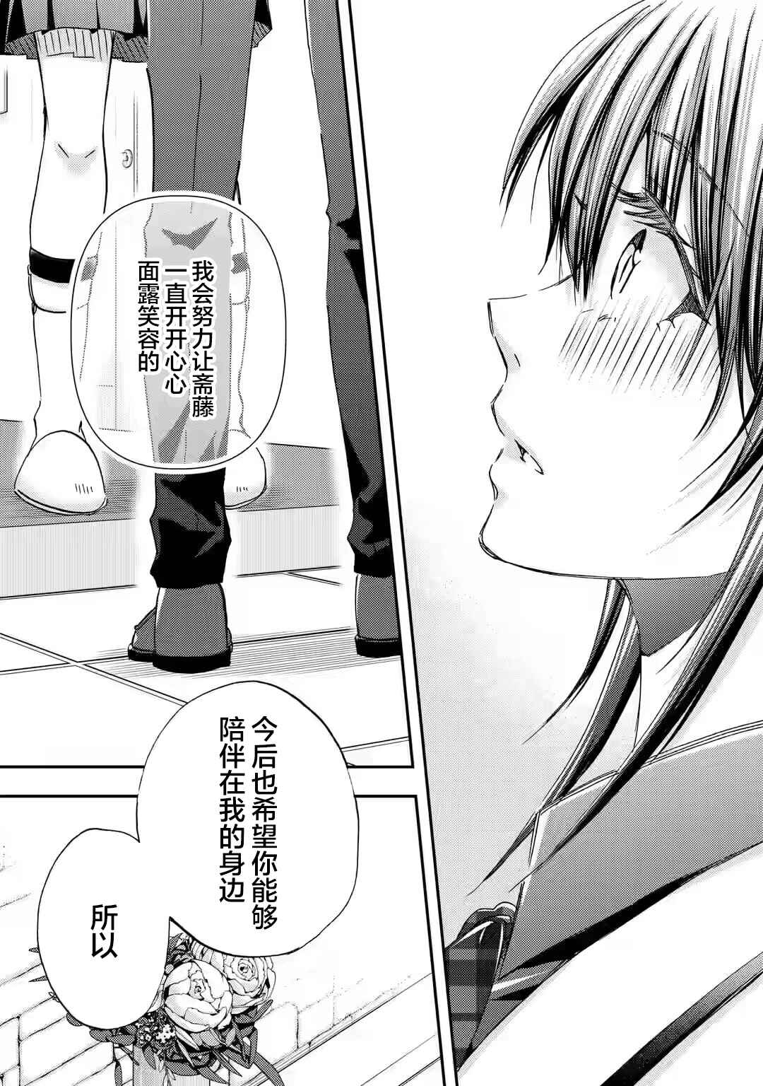Ore wa Shiranai Uchi ni Gakkouichi no Bishoujo wo Kudoiteita Rashii: Baito-saki no Soudan Aite ni Ore no Omoibito no Hanashi wo Suru to Kanojo wa Nazeka Terehajimeru Chapter 35 - Page 31