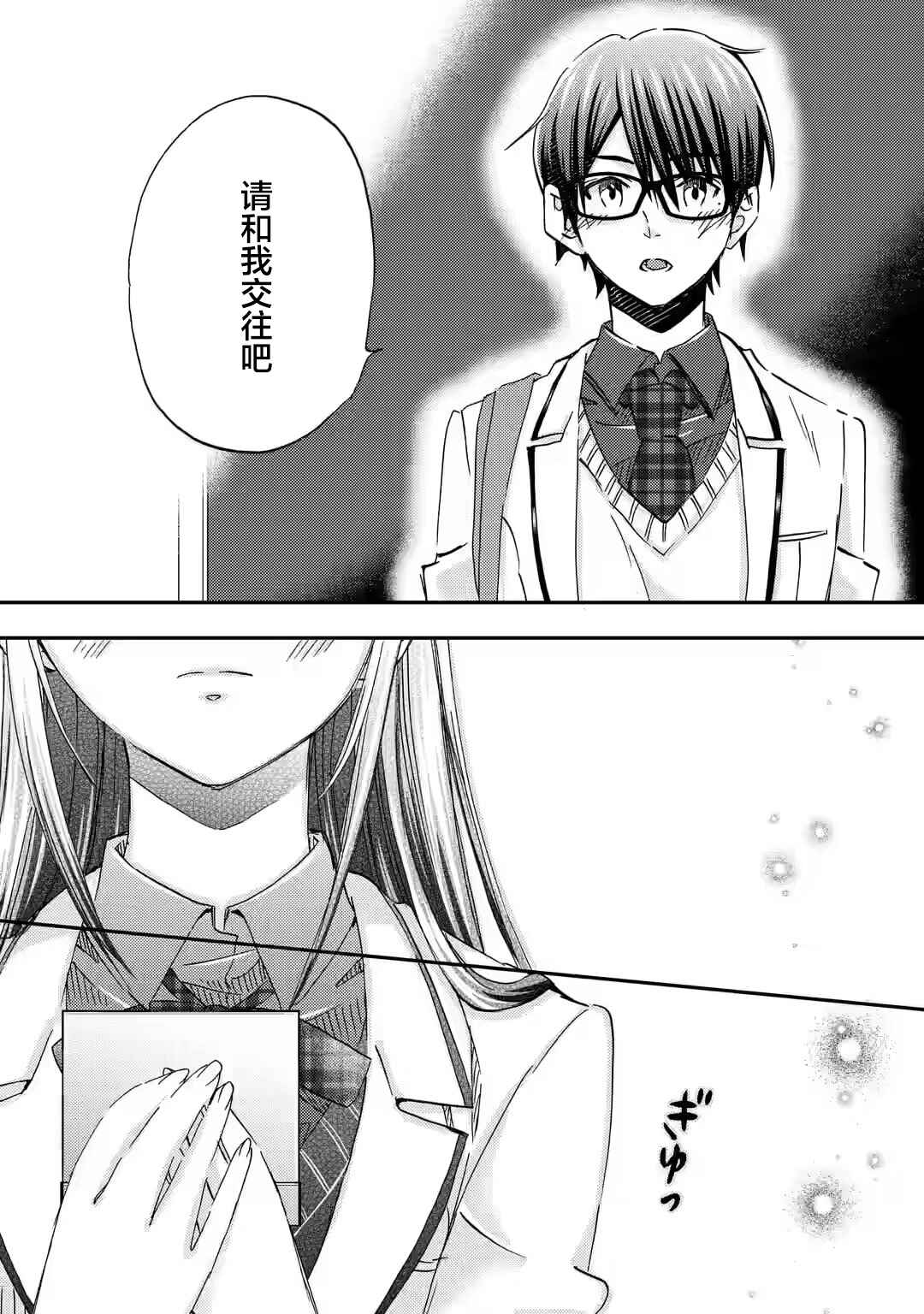 Ore wa Shiranai Uchi ni Gakkouichi no Bishoujo wo Kudoiteita Rashii: Baito-saki no Soudan Aite ni Ore no Omoibito no Hanashi wo Suru to Kanojo wa Nazeka Terehajimeru Chapter 35 - Page 32