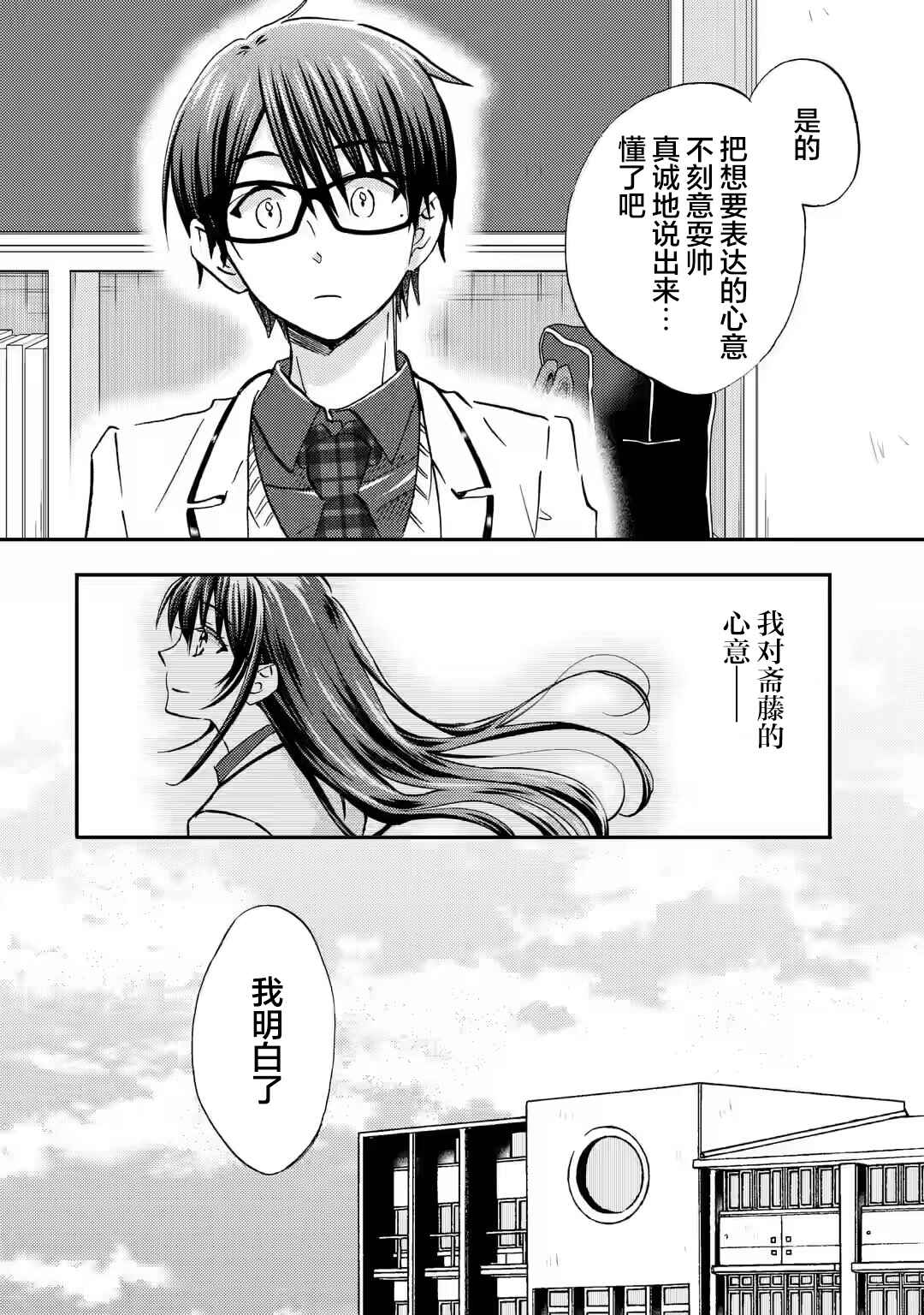 Ore wa Shiranai Uchi ni Gakkouichi no Bishoujo wo Kudoiteita Rashii: Baito-saki no Soudan Aite ni Ore no Omoibito no Hanashi wo Suru to Kanojo wa Nazeka Terehajimeru Chapter 35 - Page 4
