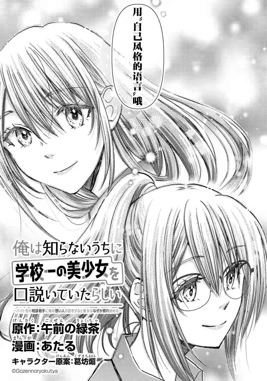 Ore wa Shiranai Uchi ni Gakkouichi no Bishoujo wo Kudoiteita Rashii: Baito-saki no Soudan Aite ni Ore no Omoibito no Hanashi wo Suru to Kanojo wa Nazeka Terehajimeru Chapter 35 - Page 5