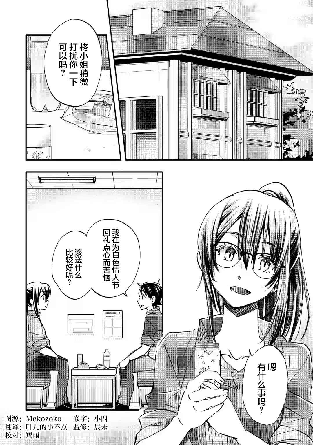 Ore wa Shiranai Uchi ni Gakkouichi no Bishoujo wo Kudoiteita Rashii: Baito-saki no Soudan Aite ni Ore no Omoibito no Hanashi wo Suru to Kanojo wa Nazeka Terehajimeru Chapter 35 - Page 6