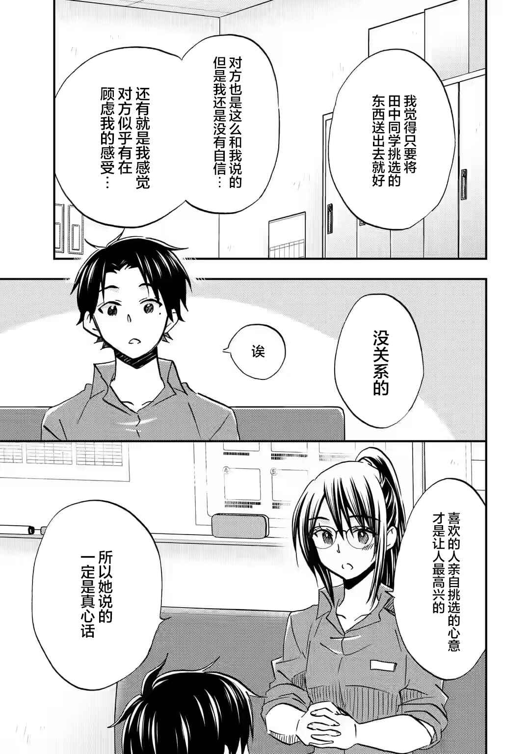 Ore wa Shiranai Uchi ni Gakkouichi no Bishoujo wo Kudoiteita Rashii: Baito-saki no Soudan Aite ni Ore no Omoibito no Hanashi wo Suru to Kanojo wa Nazeka Terehajimeru Chapter 35 - Page 7