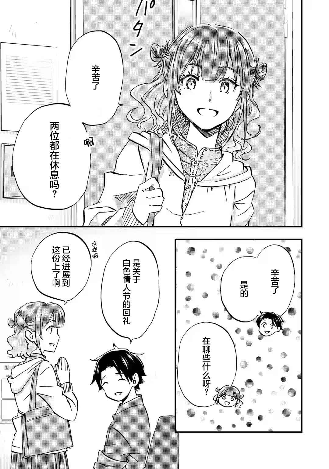 Ore wa Shiranai Uchi ni Gakkouichi no Bishoujo wo Kudoiteita Rashii: Baito-saki no Soudan Aite ni Ore no Omoibito no Hanashi wo Suru to Kanojo wa Nazeka Terehajimeru Chapter 35 - Page 9