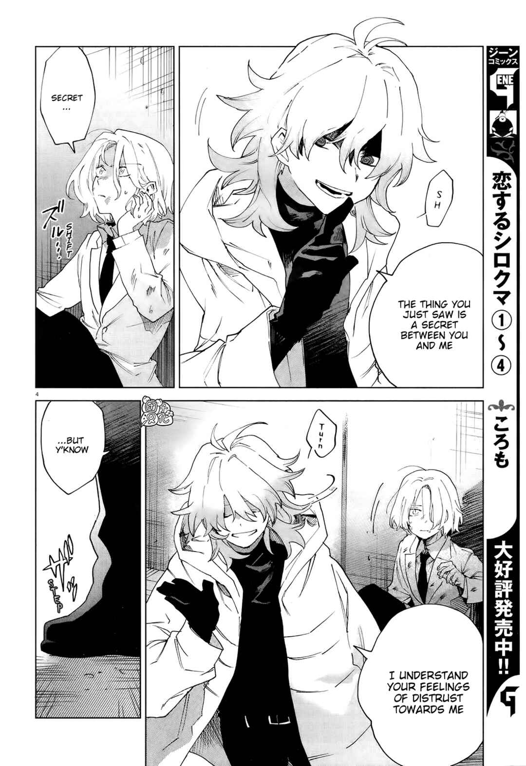 Kara no Kioku Chapter 7 - Page 4