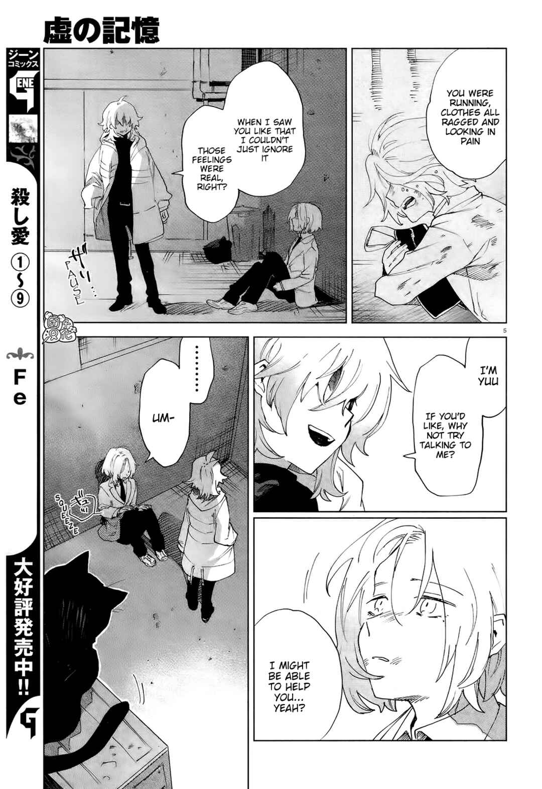 Kara no Kioku Chapter 7 - Page 5