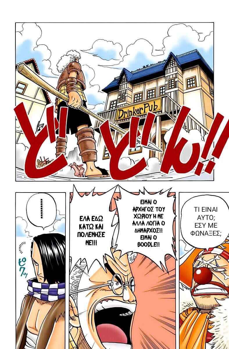 One Piece (Official Colored) Chapter 15 - Page 2